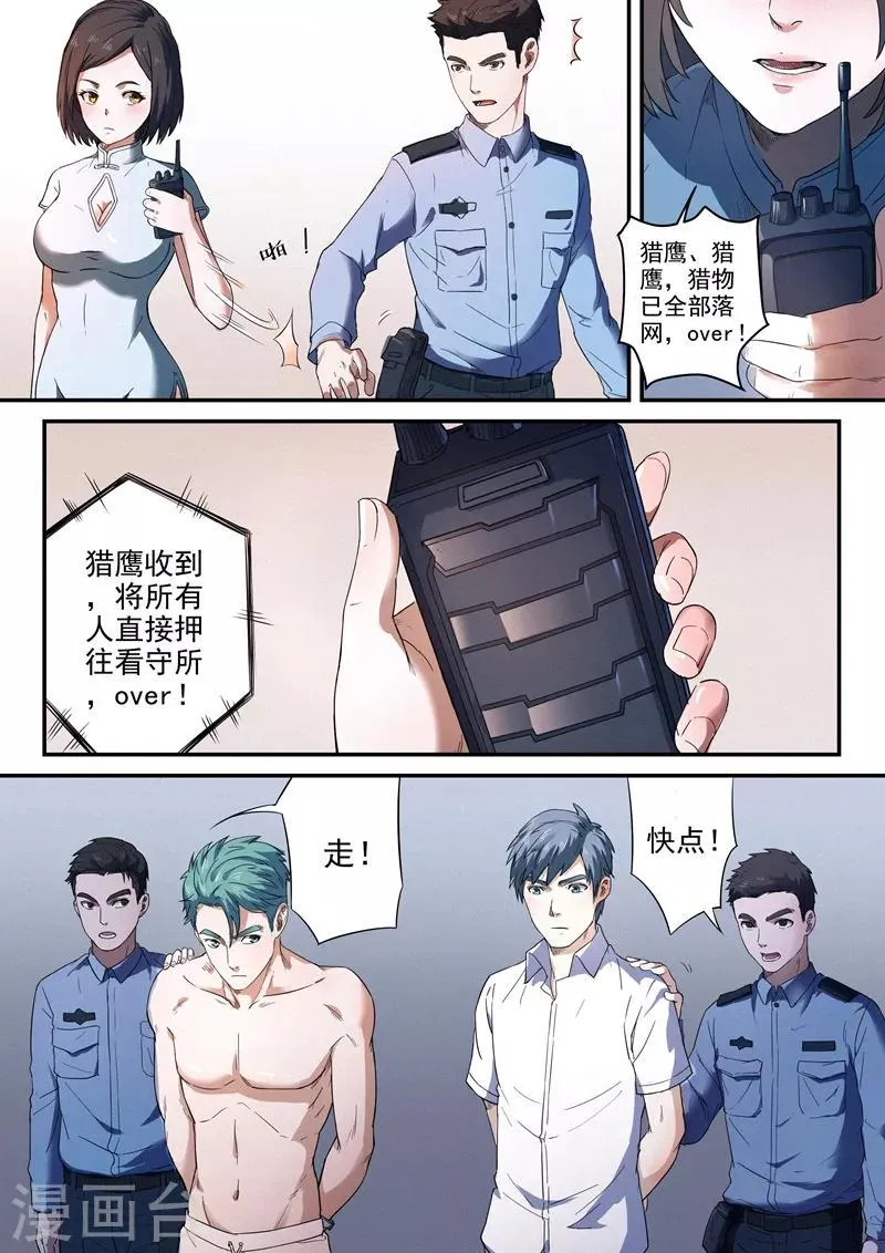 第5话2 第7页