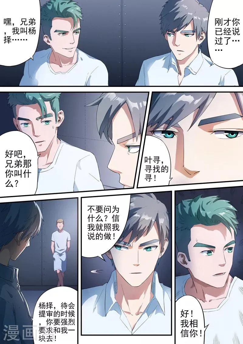 第6话2 第2页