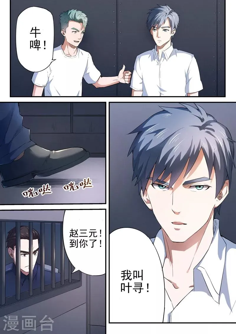 第6话2 第11页