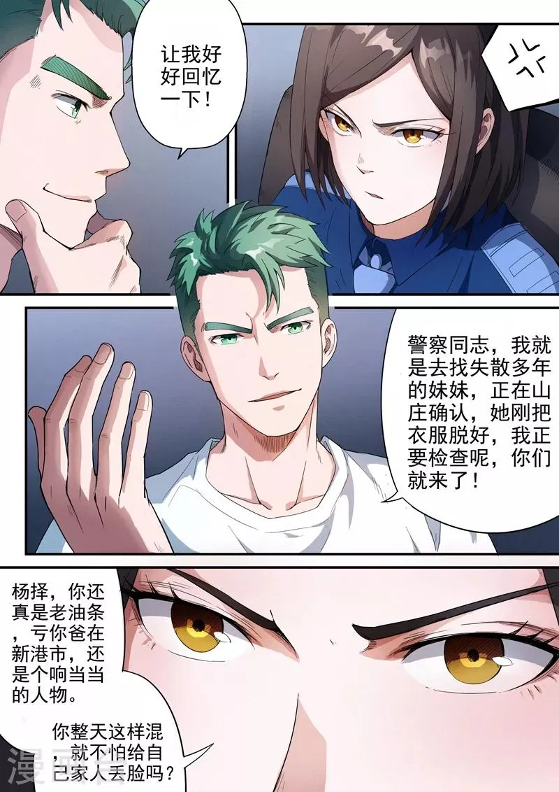 第7话1 第6页