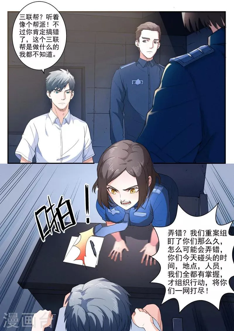 第7话2 第2页
