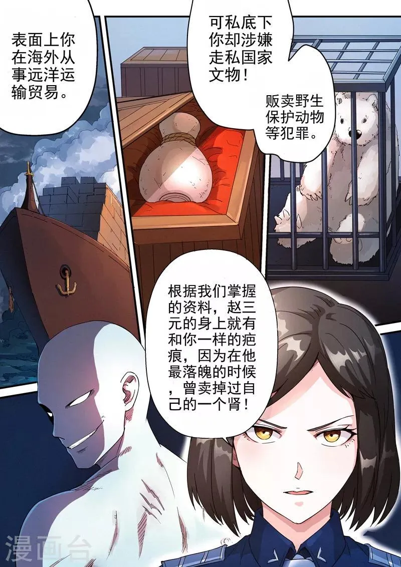 第7话2 第4页