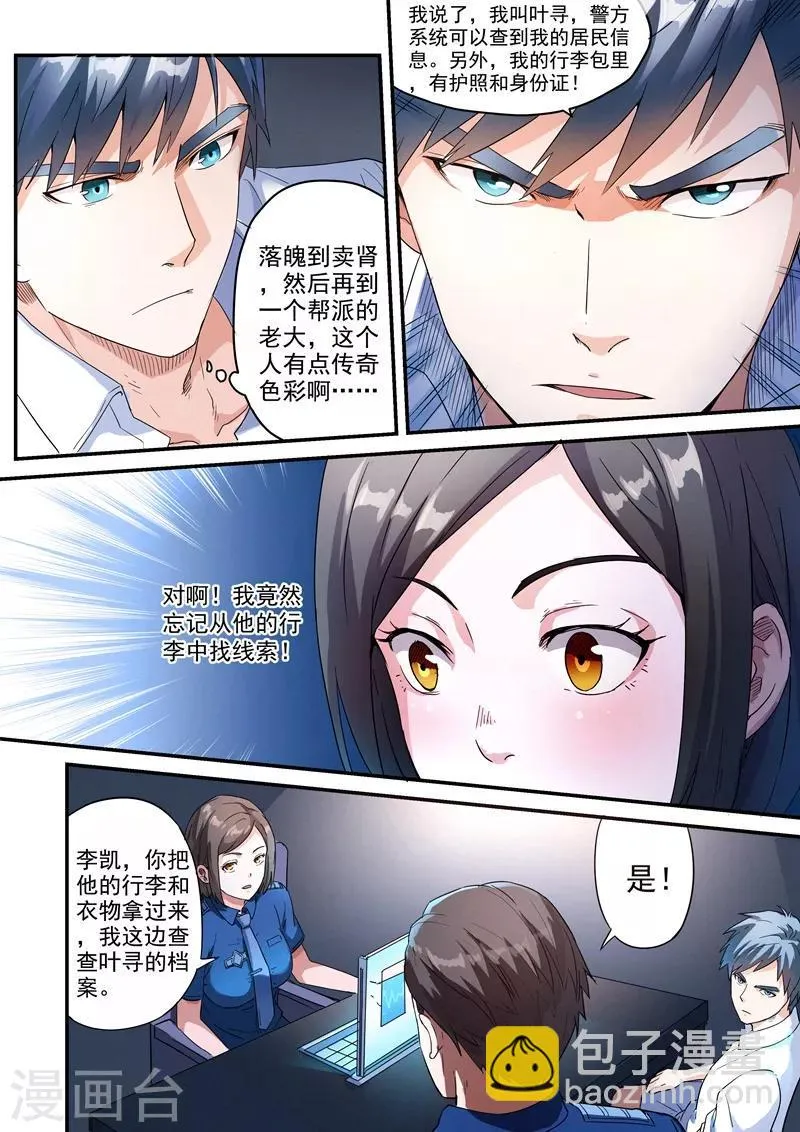 第7话2 第5页