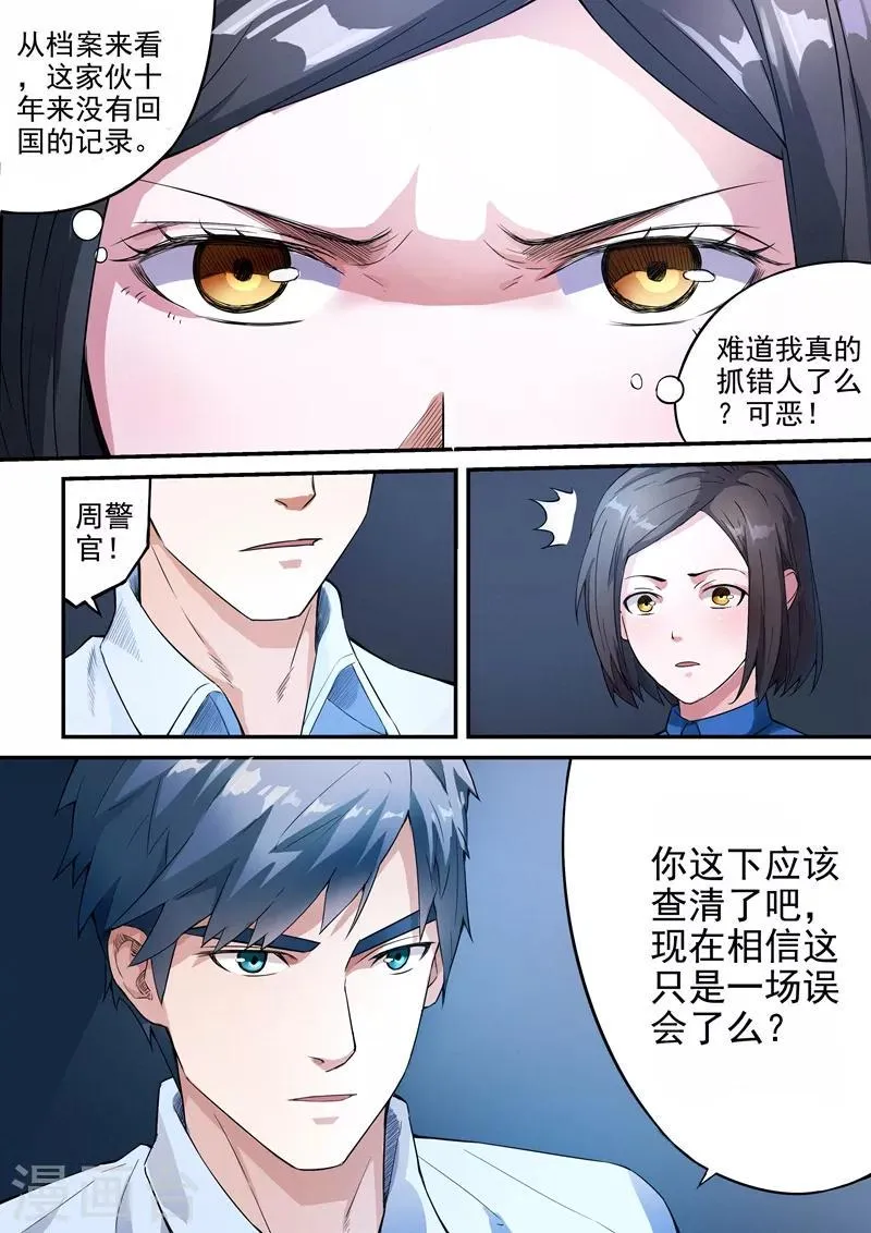 第7话2 第8页