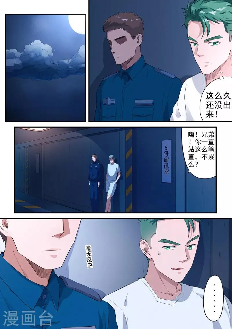 第8话1 第2页