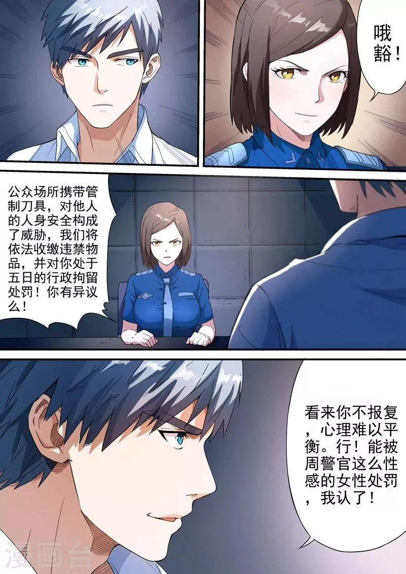 第8话1 第5页