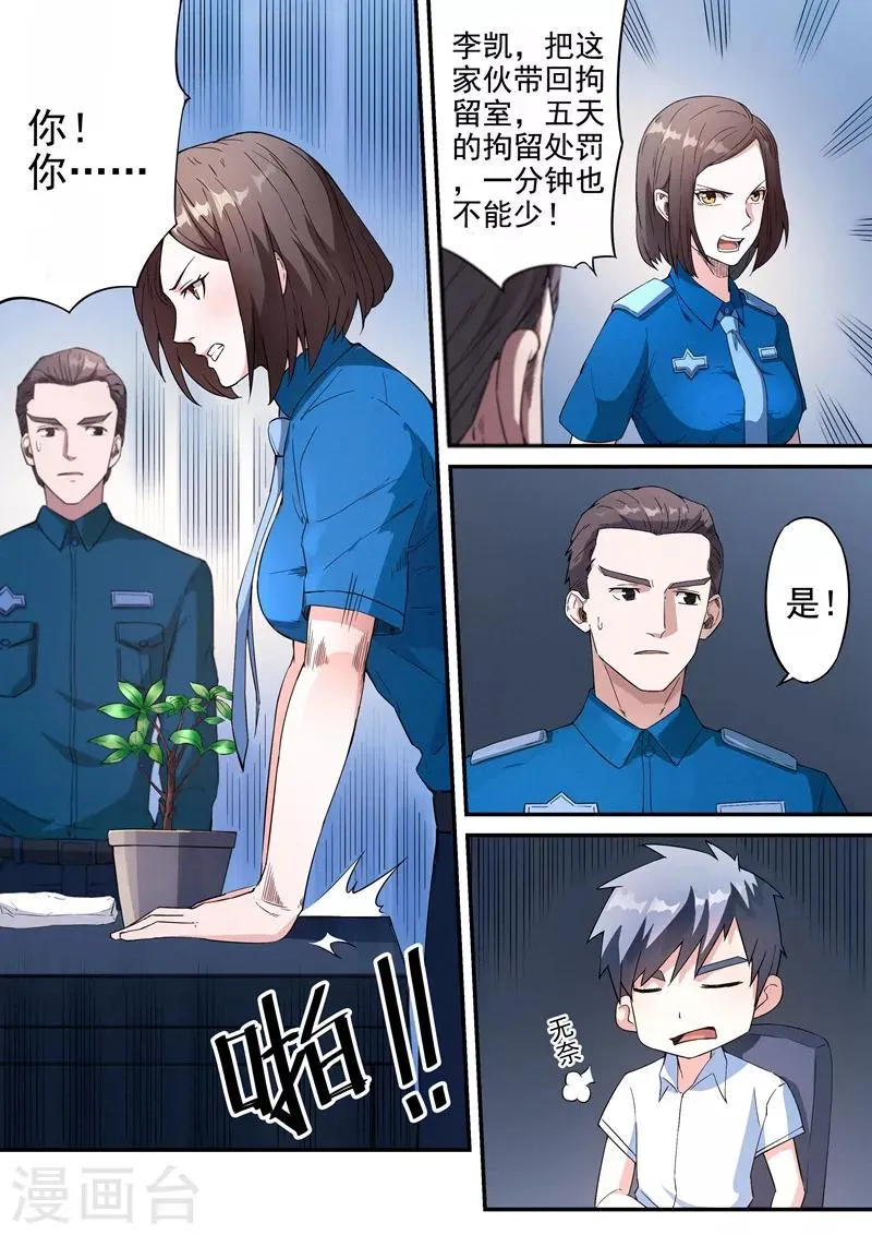 第8话1 第6页