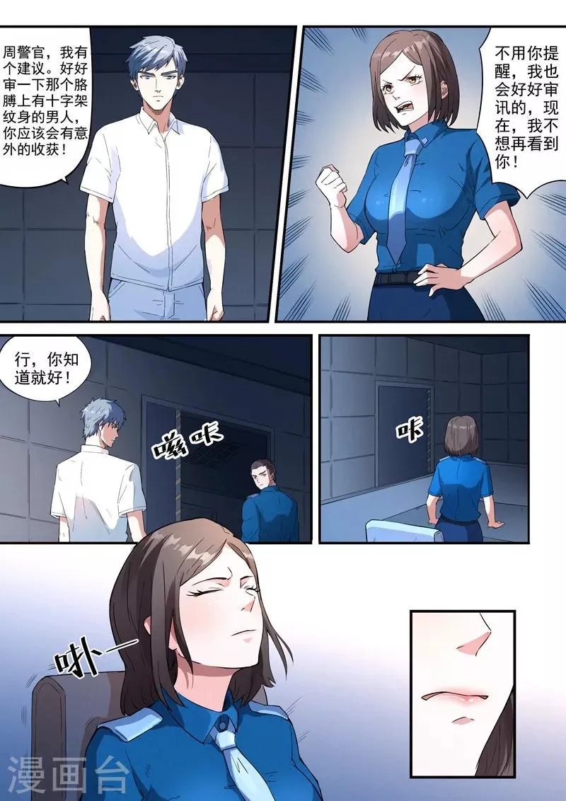第8话1 第7页