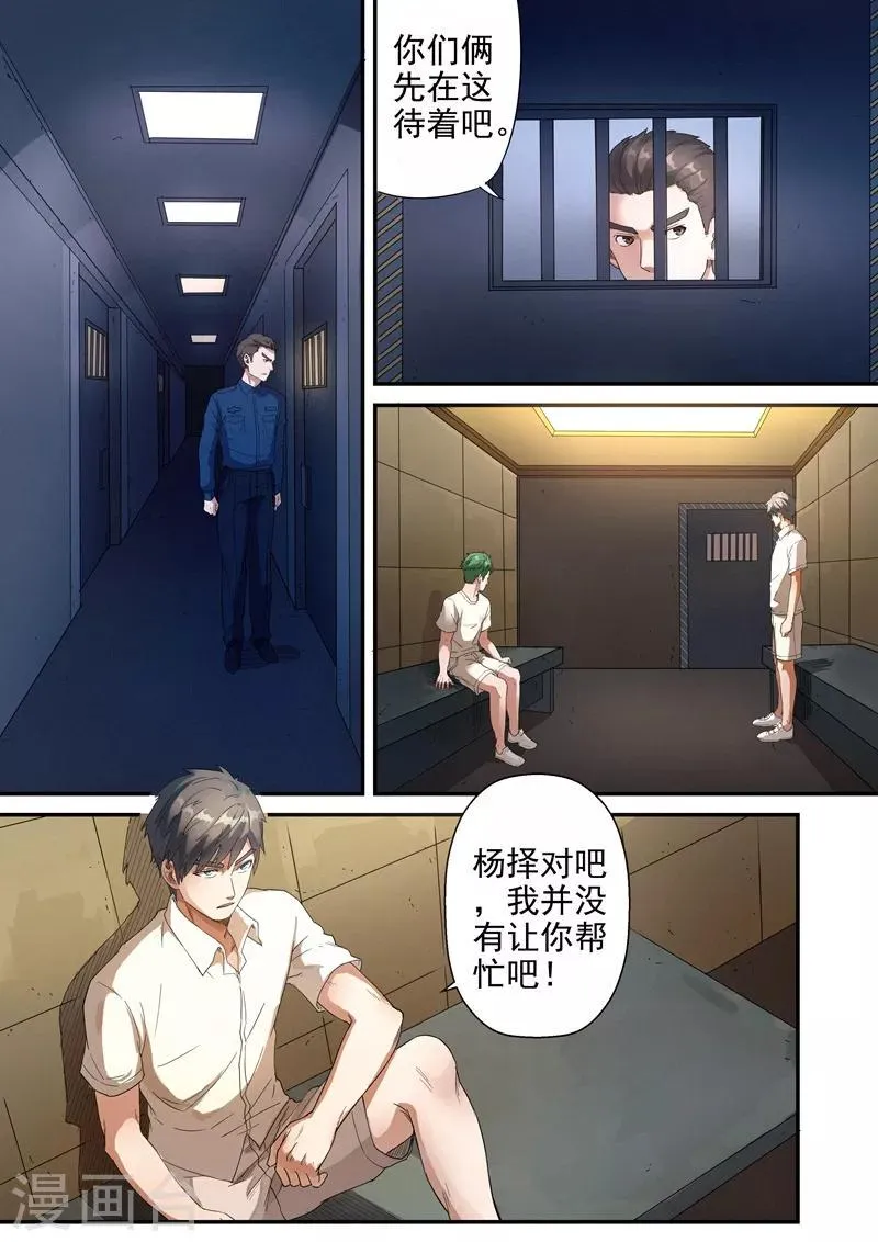 第8话2 第1页