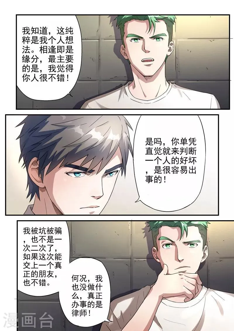 第8话2 第2页
