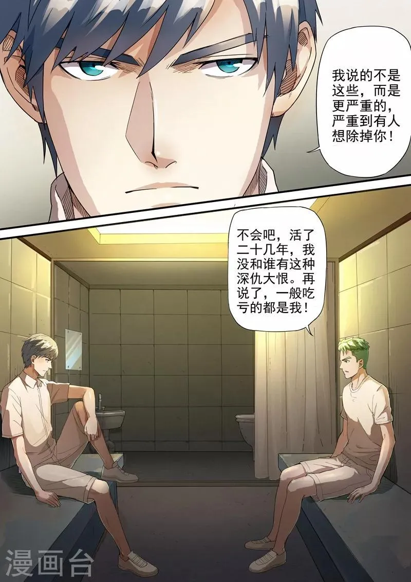 第8话2 第3页