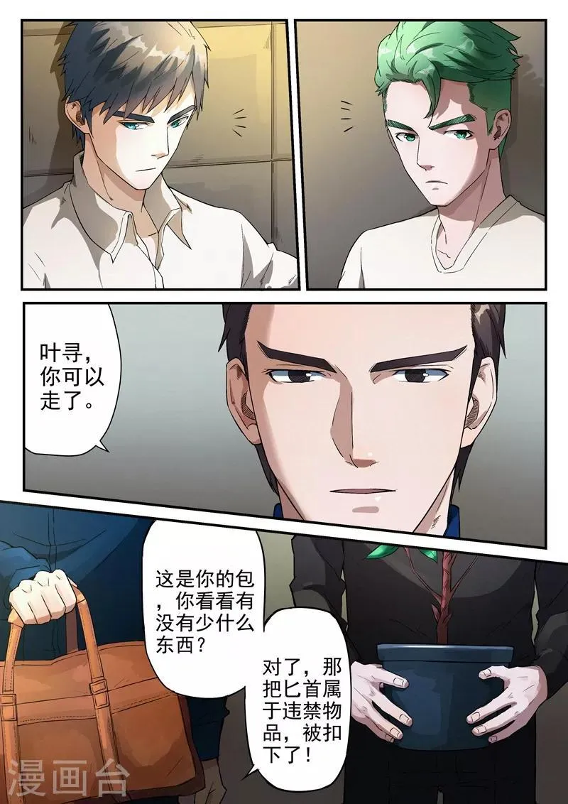 第8话2 第6页