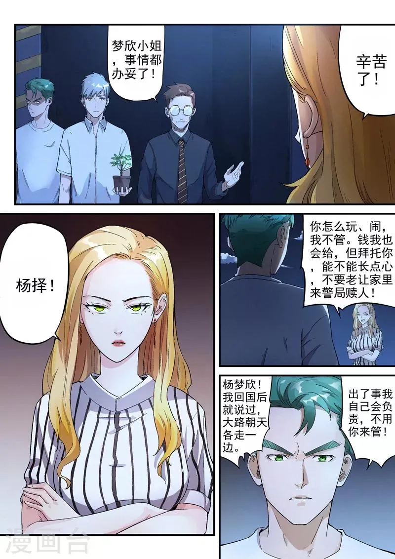 第9话1 第2页