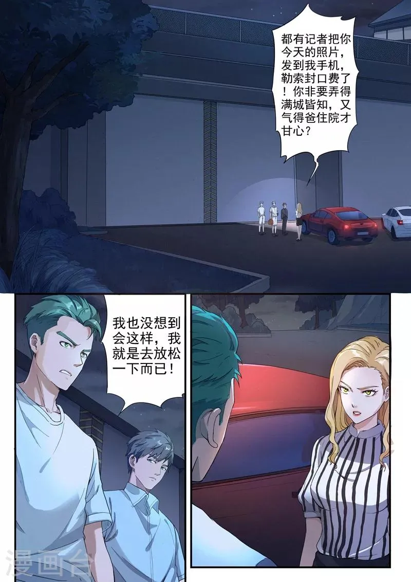 第9话1 第3页