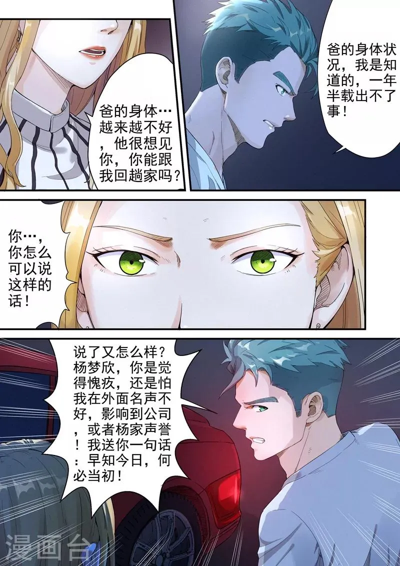 第9话1 第5页