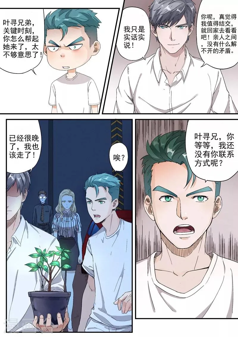 第9话1 第8页