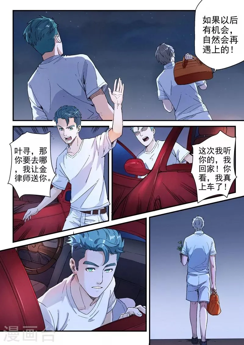 第9话1 第9页