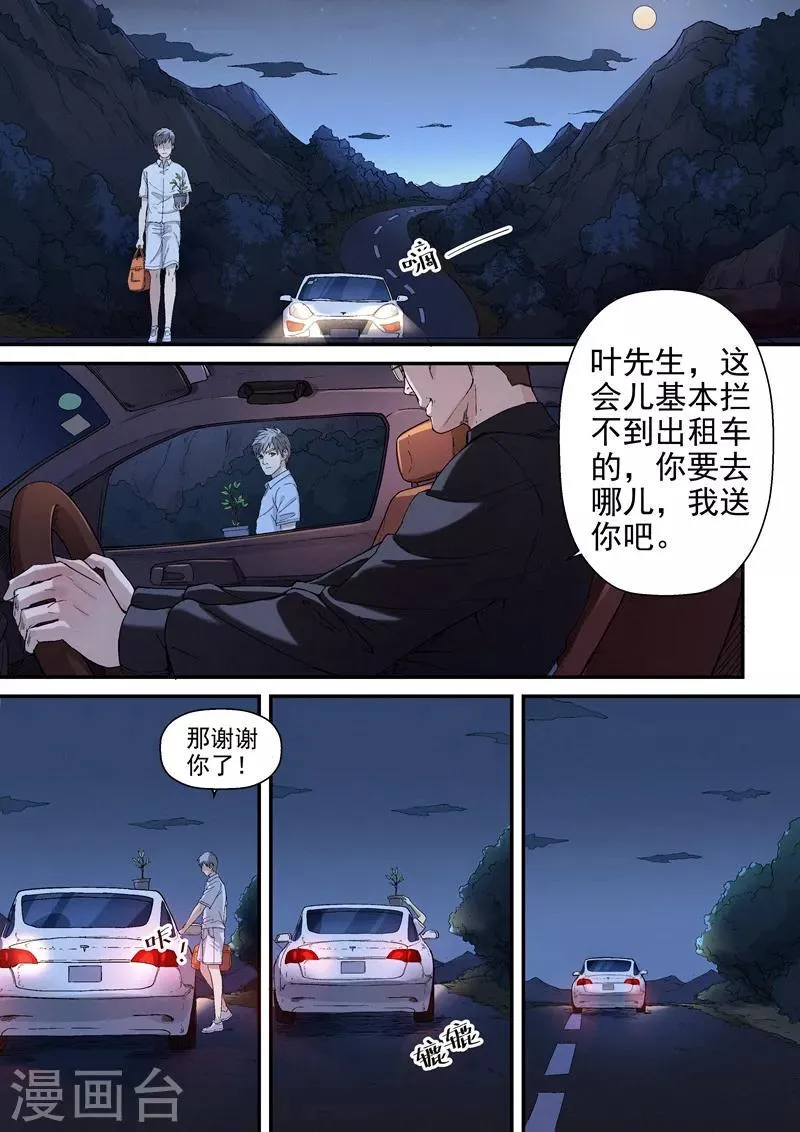 第9话2 第1页