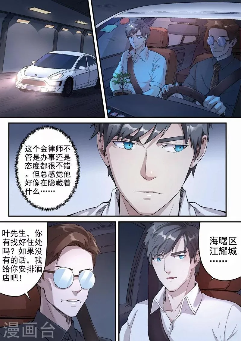 第9话2 第2页