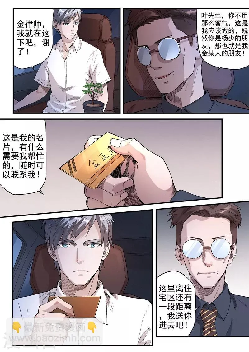 第9话2 第6页