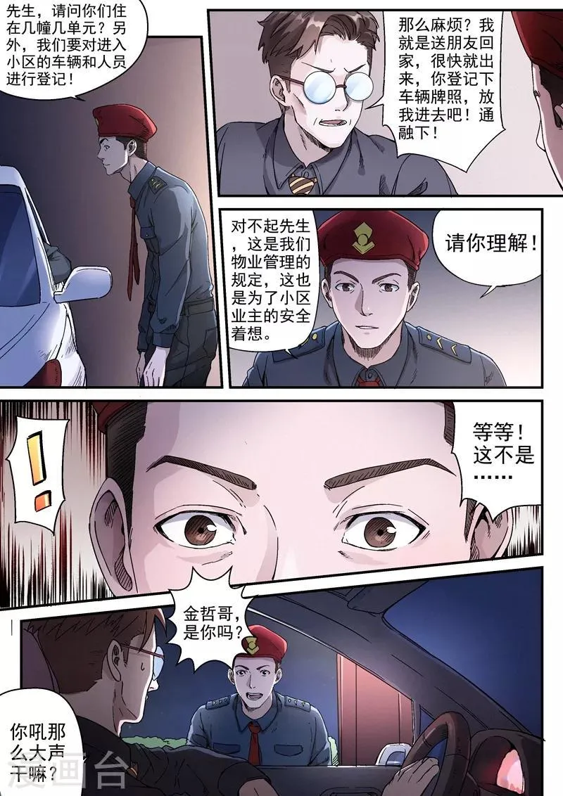 第9话2 第8页