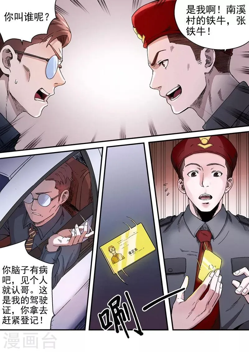 第9话2 第9页