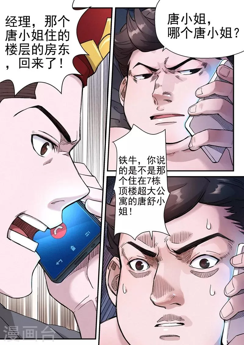 第11话1 第2页