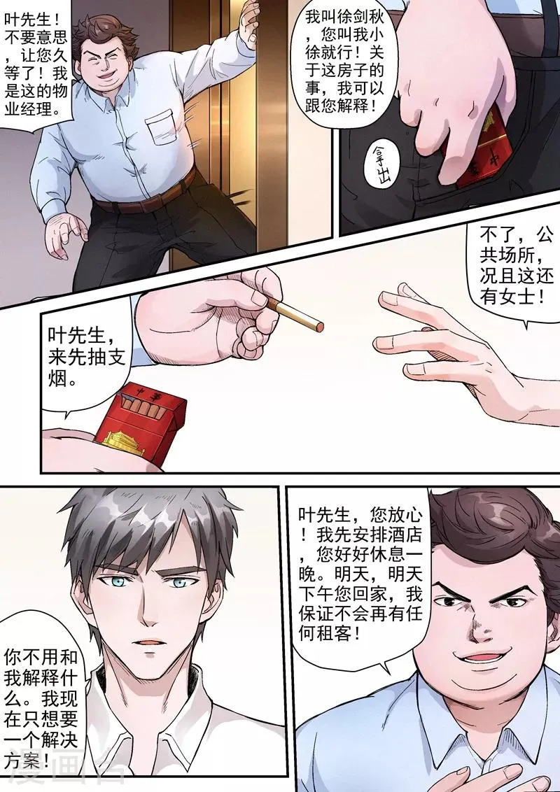 第11话1 第5页