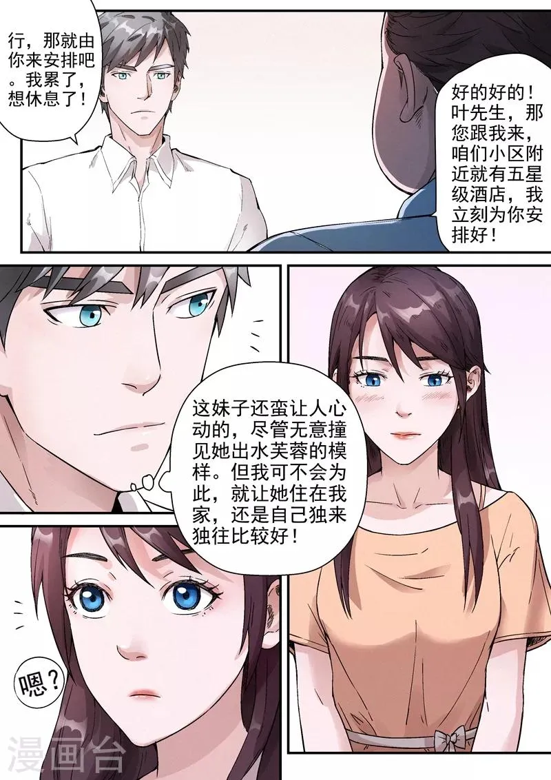 第11话1 第6页