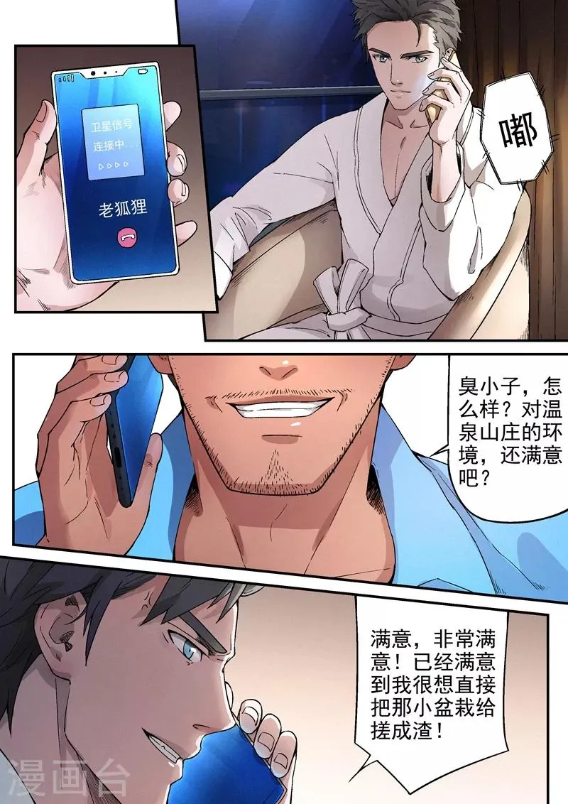 第11话1 第10页
