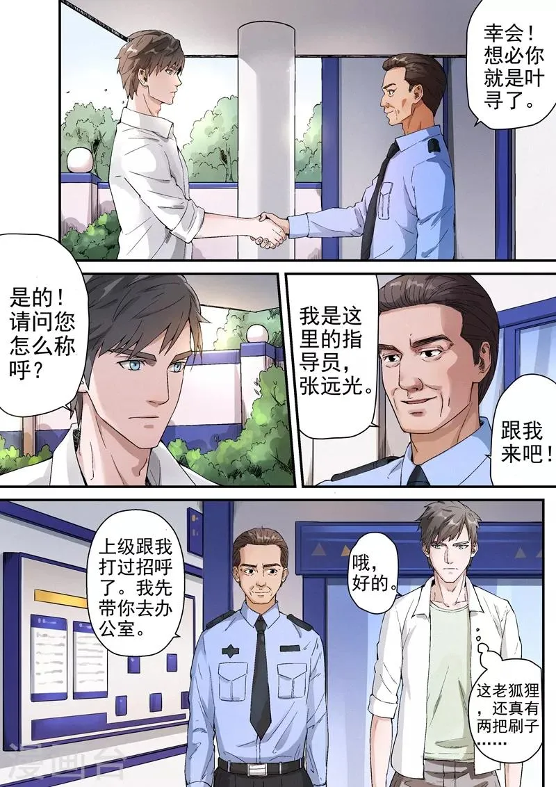第12话1 第8页
