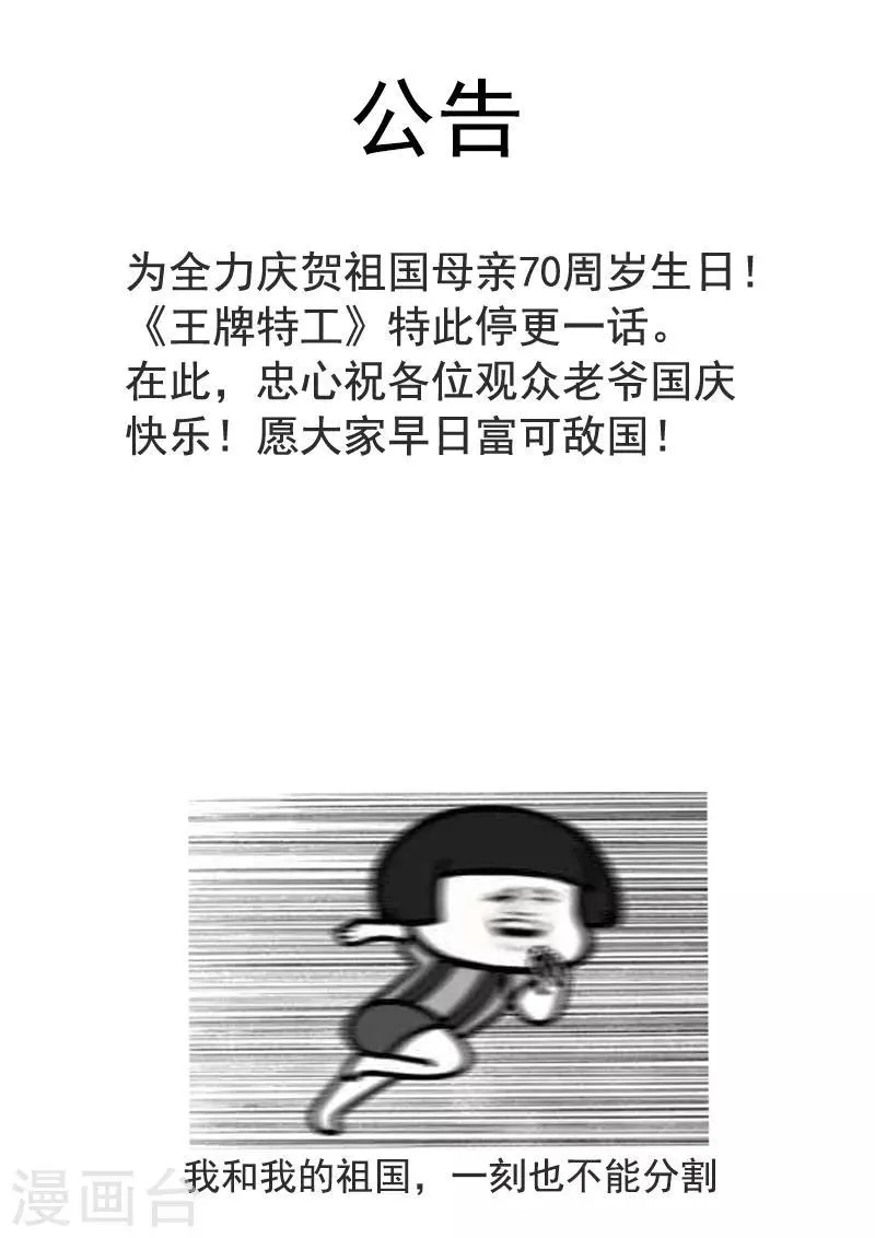 国庆公告 第2页