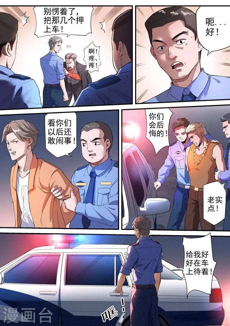 第18话1 第5页