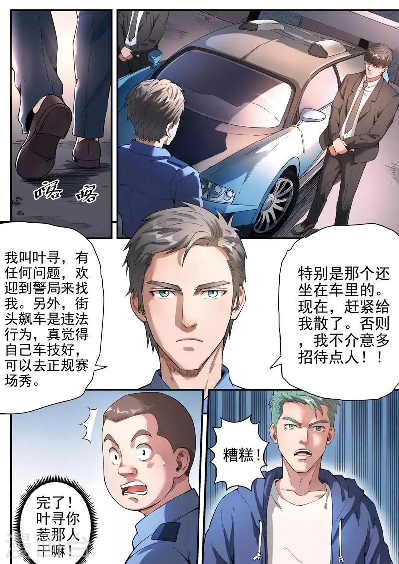 第18话1 第6页