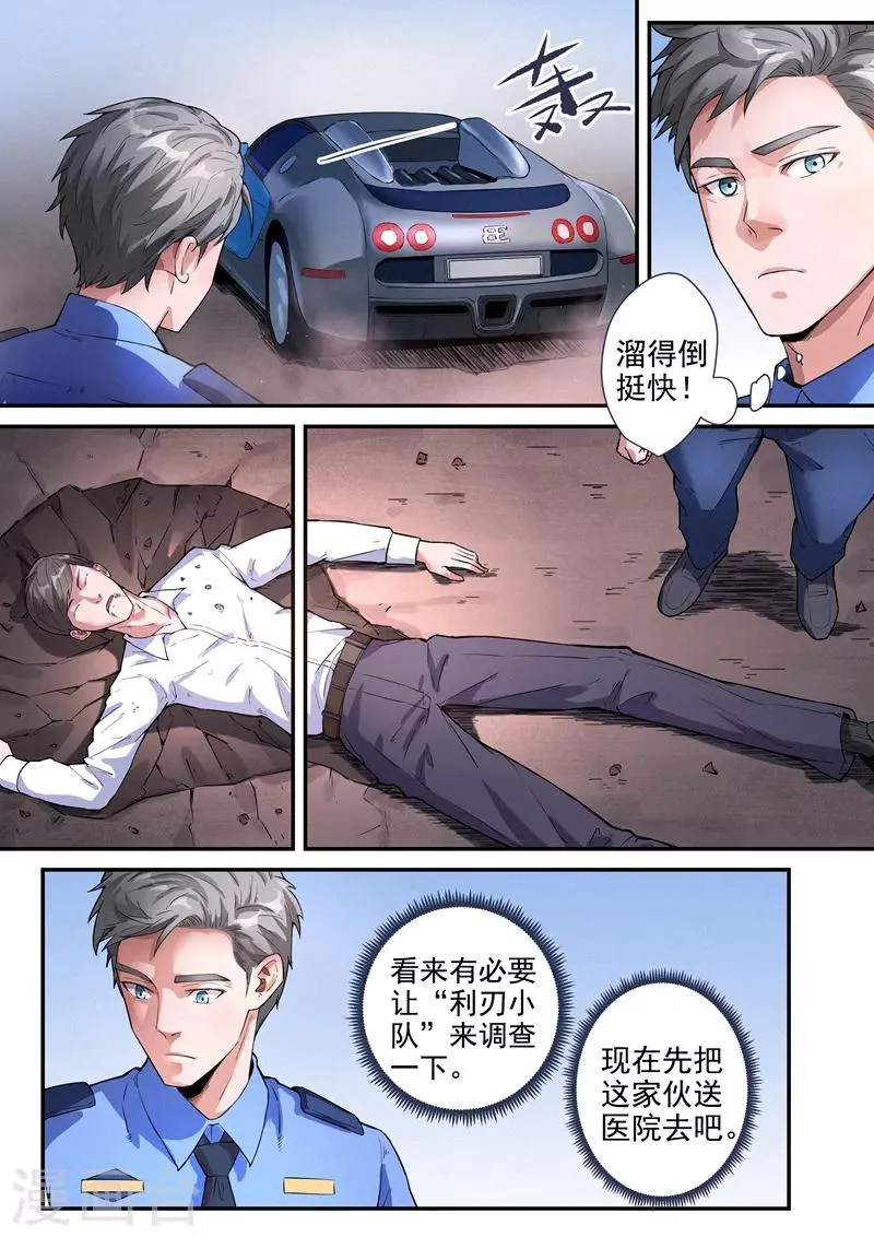 第19话2 第2页
