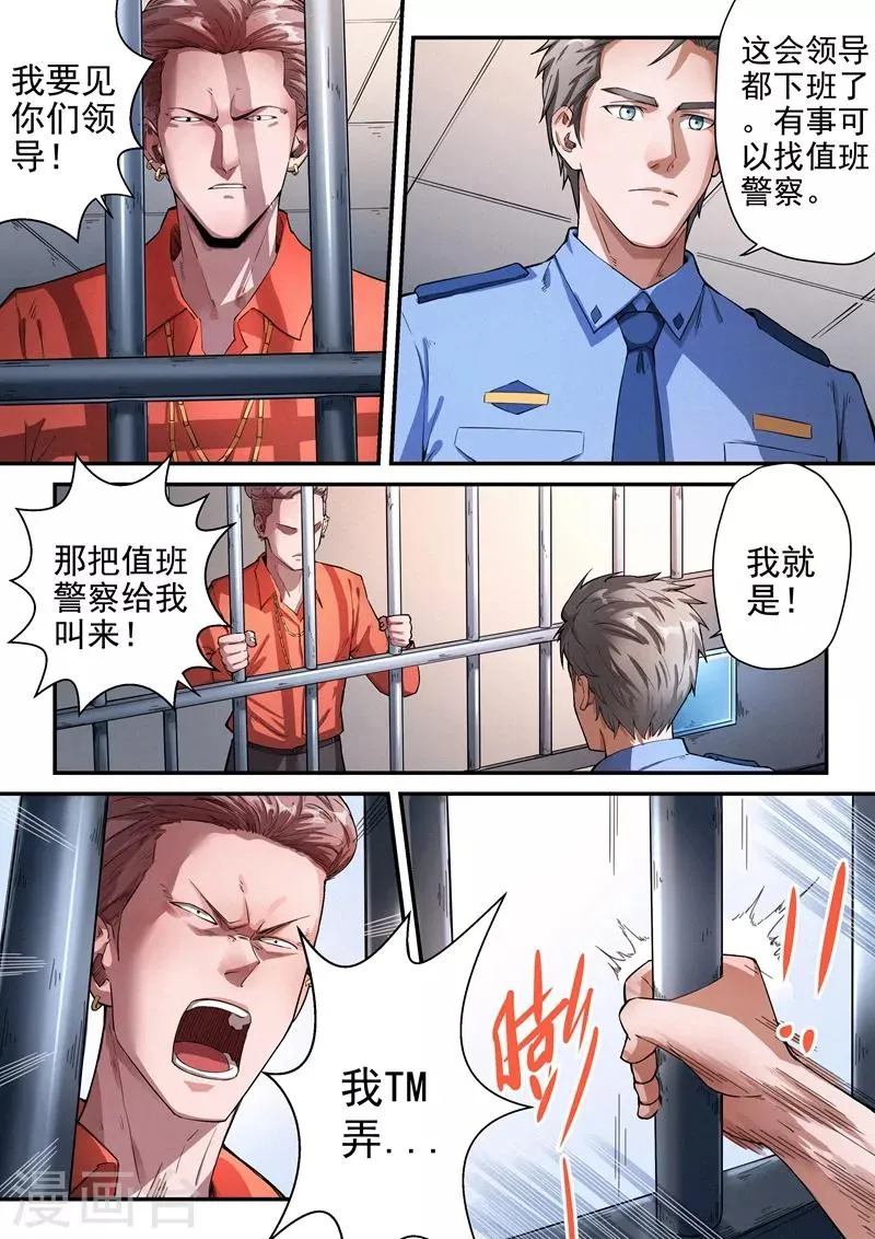 第19话2 第6页