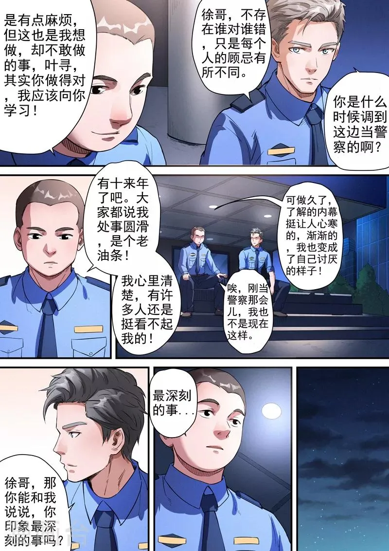 第19话2 第10页