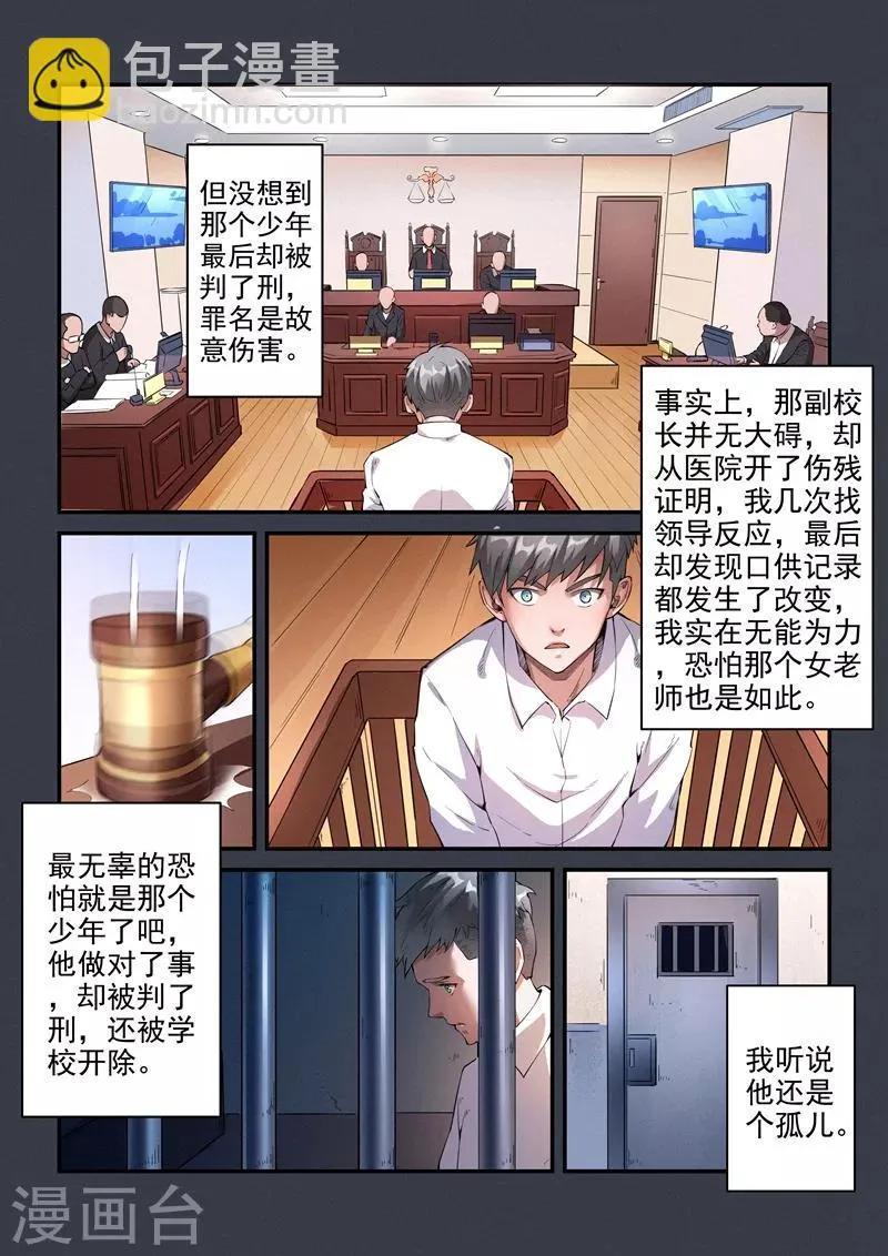 第20话1 第6页