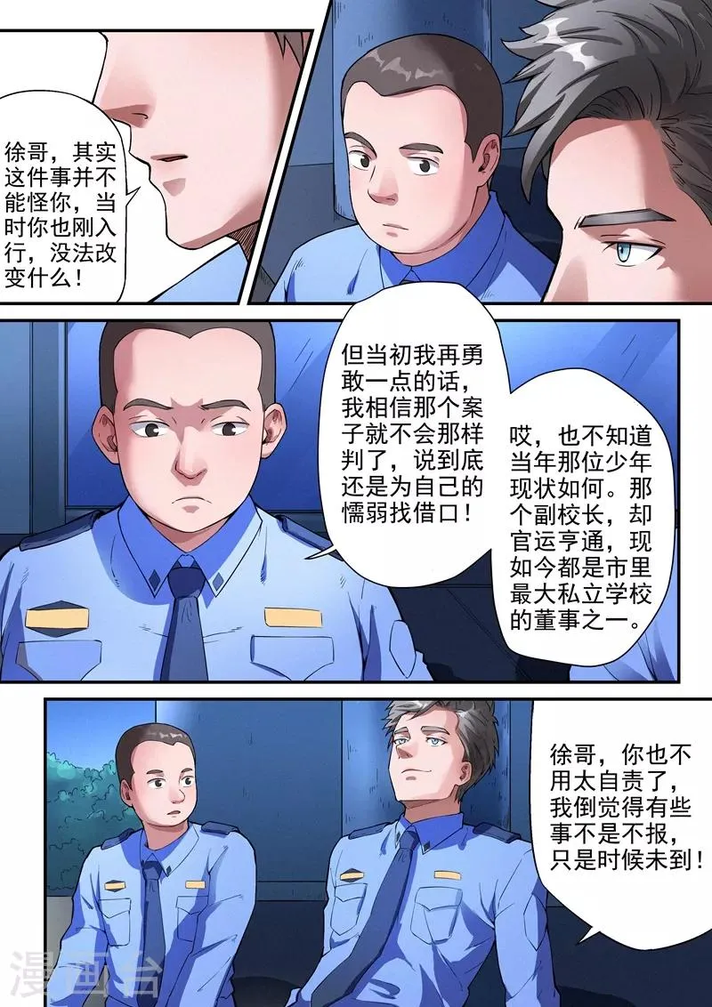 第20话1 第7页