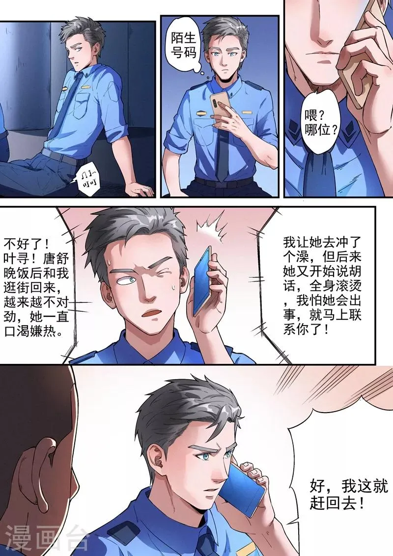 第20话1 第8页