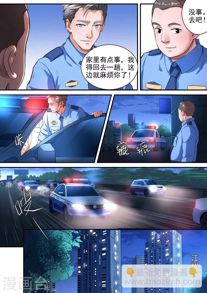 第20话1 第9页