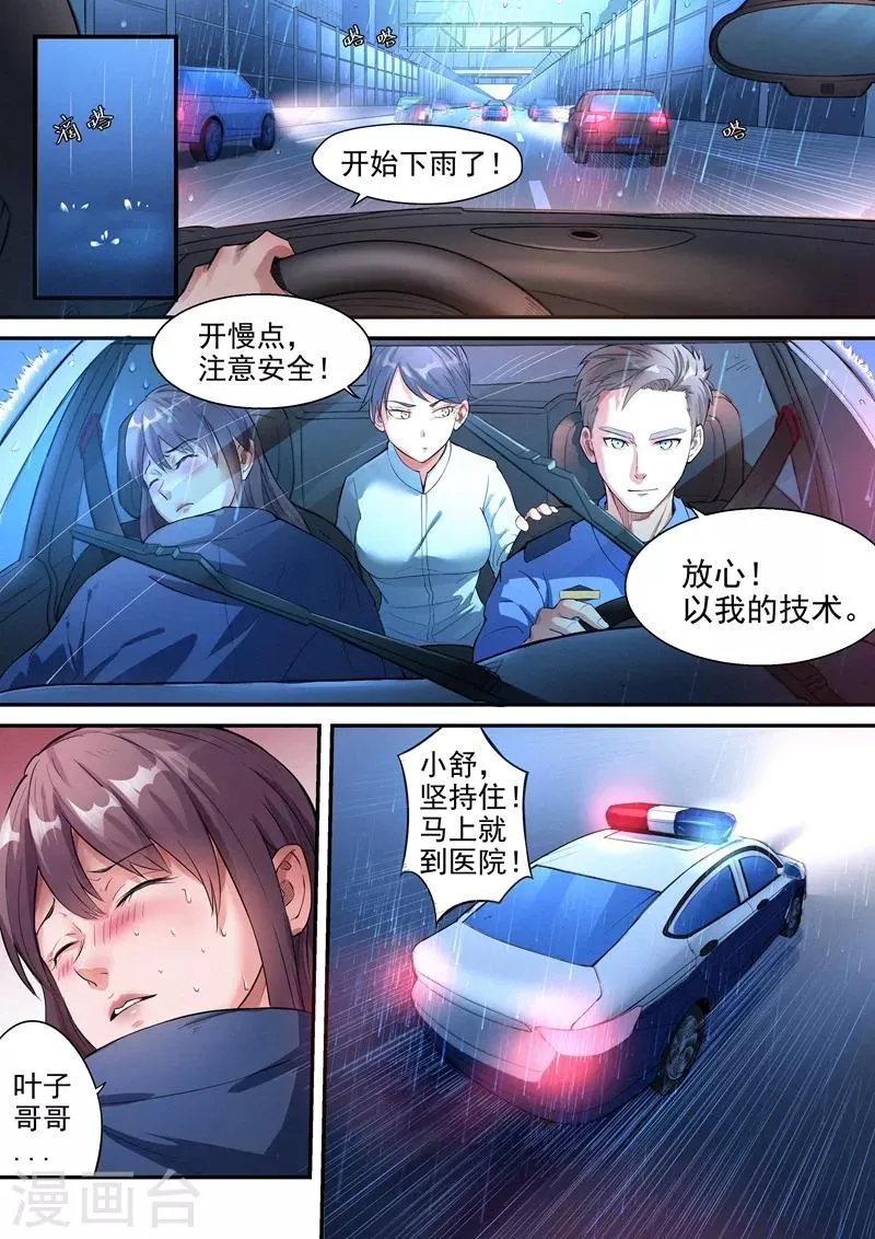 第20话1 第11页