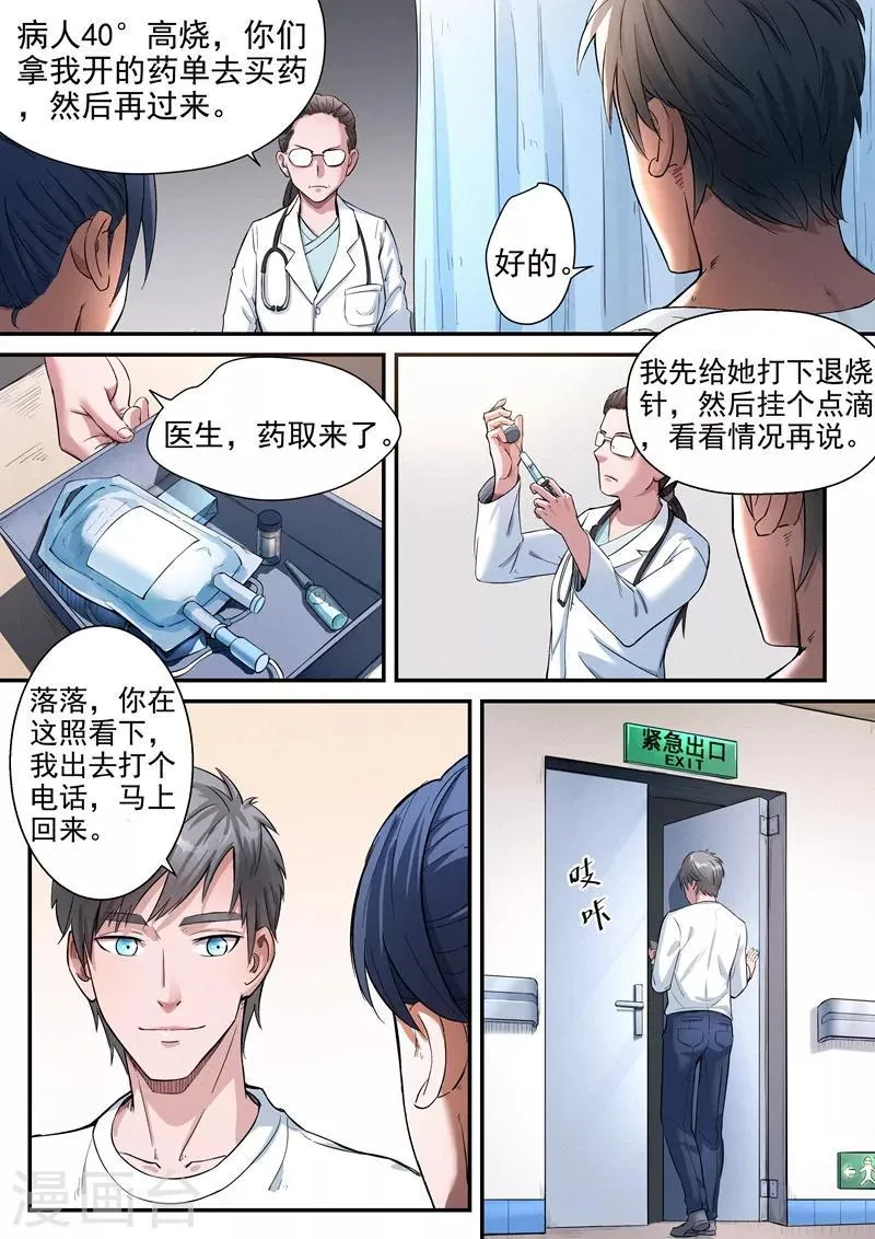 第20话2 第3页