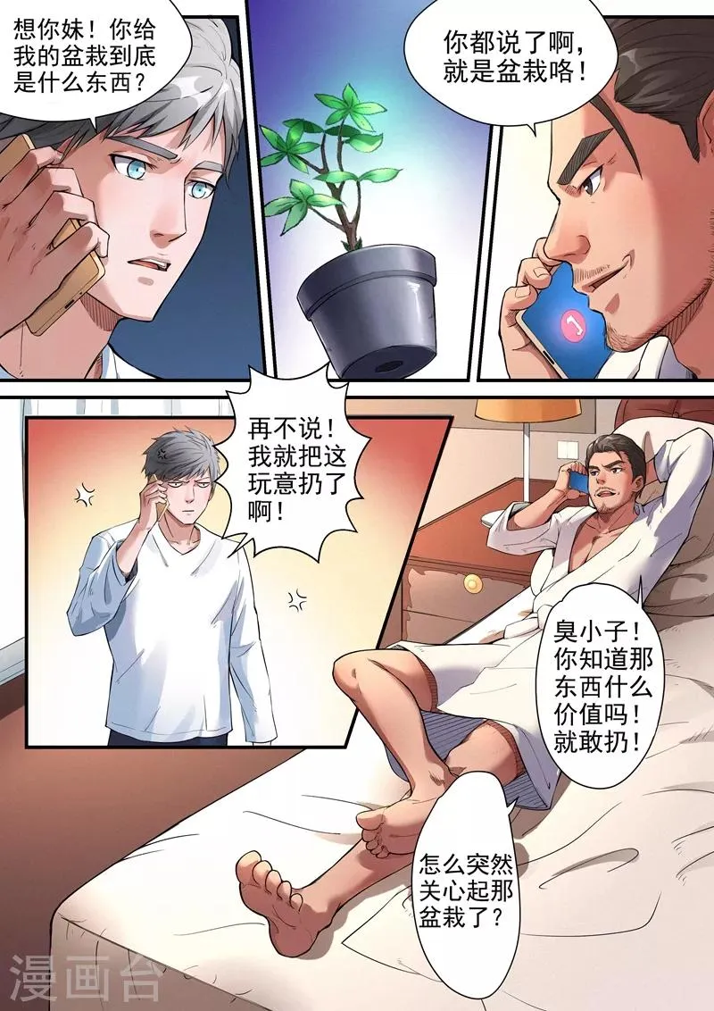 第20话2 第5页