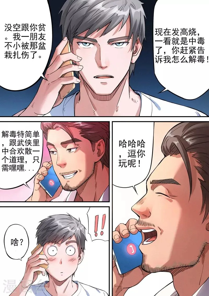 第20话2 第6页