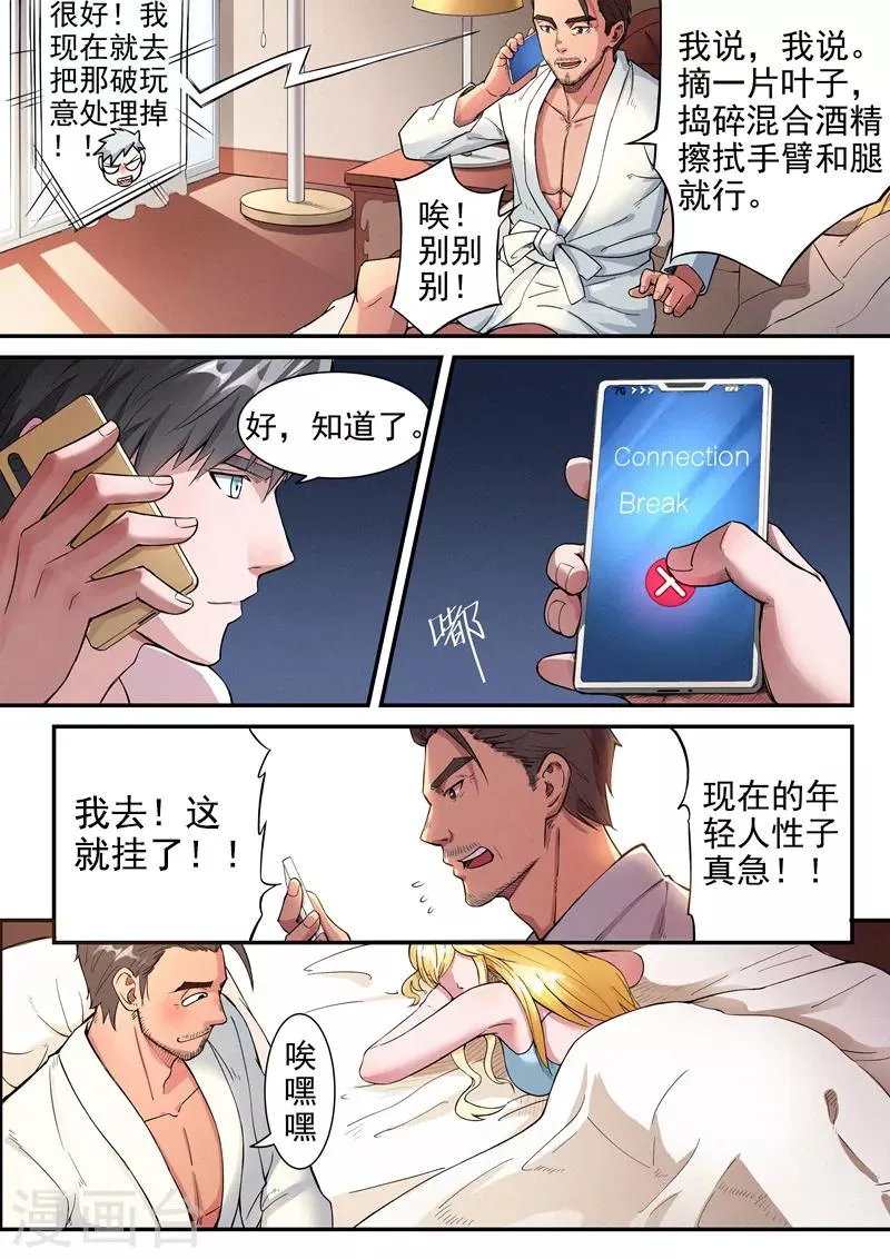 第20话2 第7页