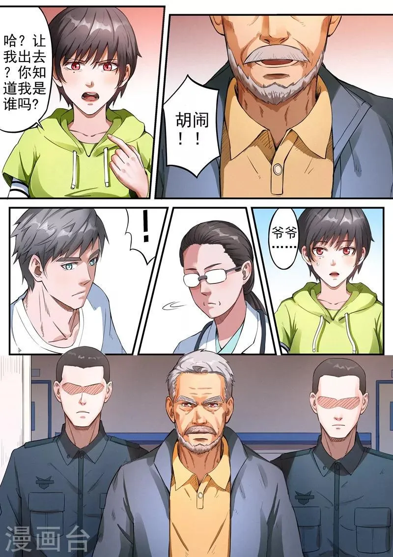 第21话1 第8页