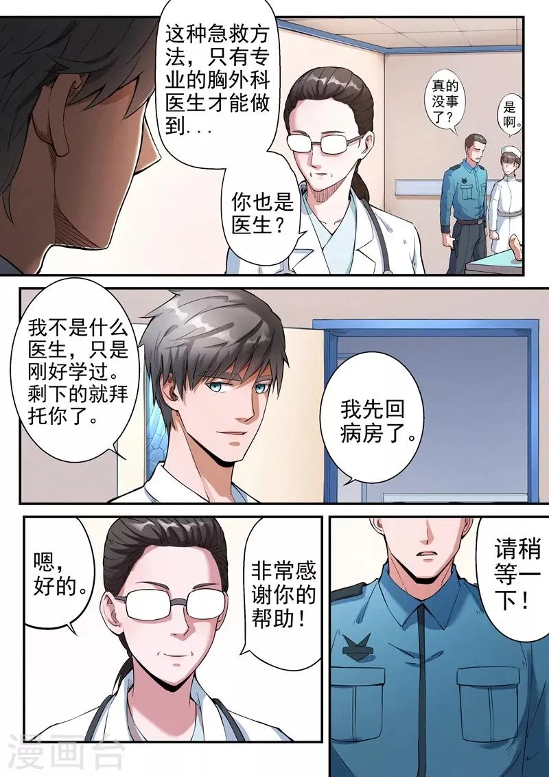 第21话2 第9页