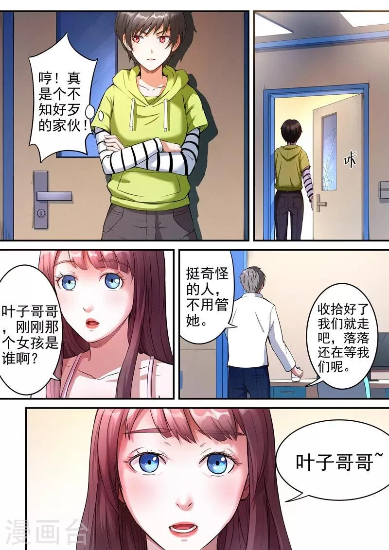 第22话1 第6页