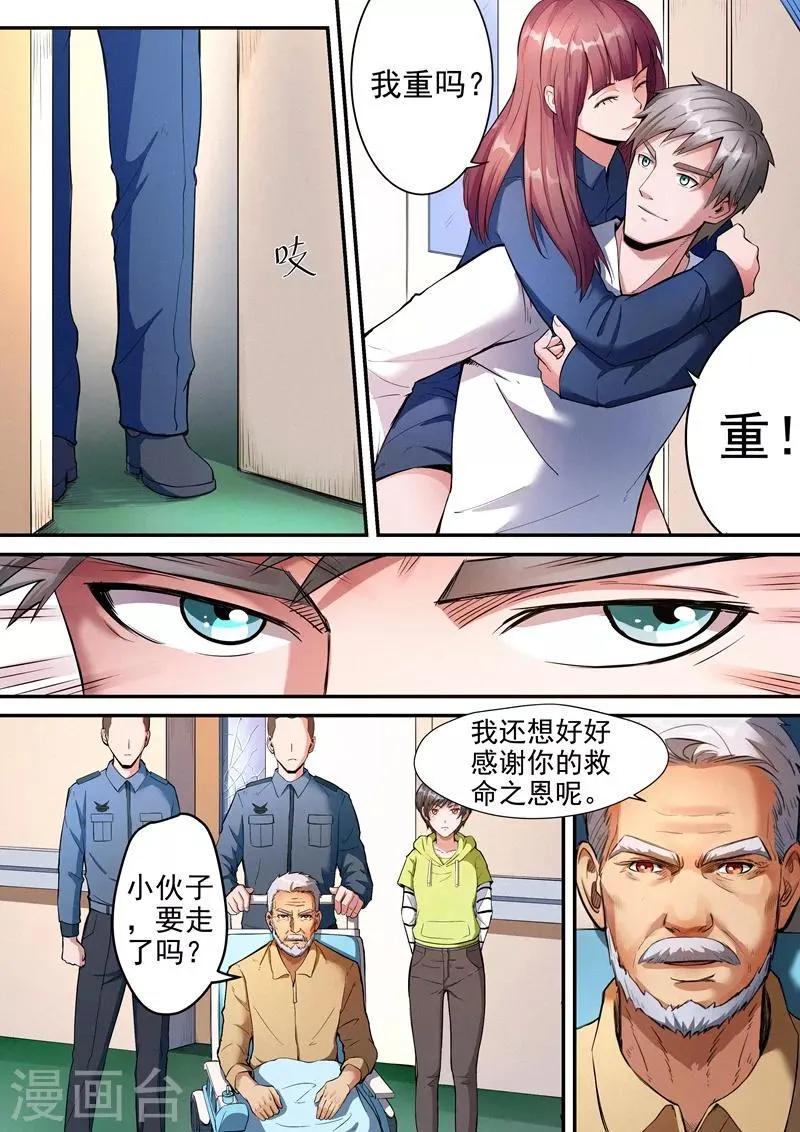 第22话1 第8页